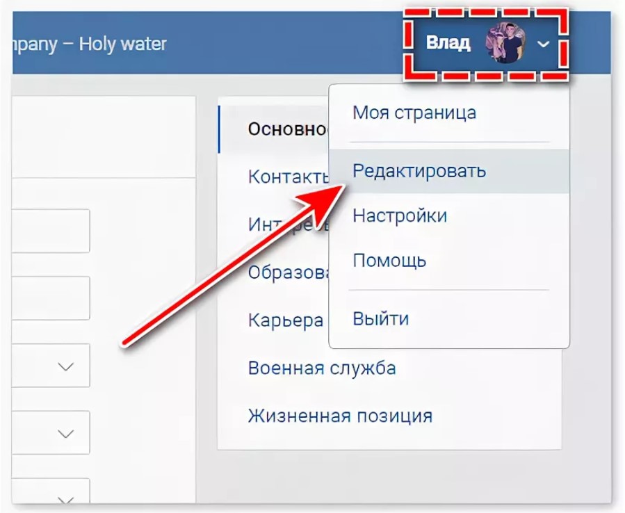 Зайти в профиль контакте. Редактирование профиля в ВК. Редактировать профиль в ВК. Редактировать страницу ВК. Как редактировать страницу в ВК.