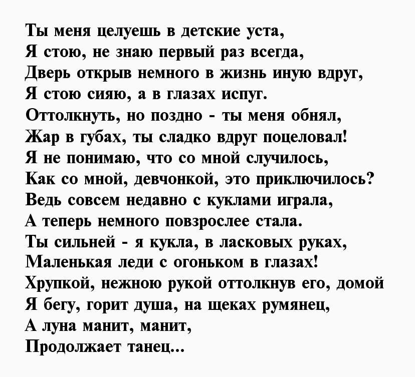 Поцелуй стихи. Стих про поцелуй мужчине. Стихи про поцелуй короткие. Люблю тебя до безумия стихи любимому. Красивые стихи о поцелуях.