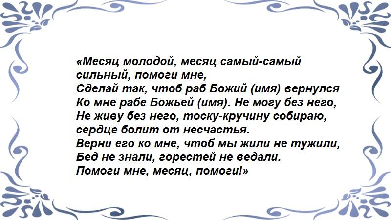 Заговор на молодой. Заговор на молодой месяц. Шепоток на молодой месяц. Заговор на молодой месяц на деньги. Молитва на молодой месяц.