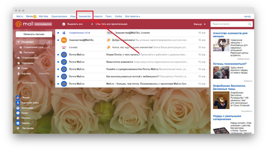 Натали сайт знакомств моя страница войти. Лове майл ру. Https://mail.ru/ почта mail.ru. Маил зн. Лавмейл ру.