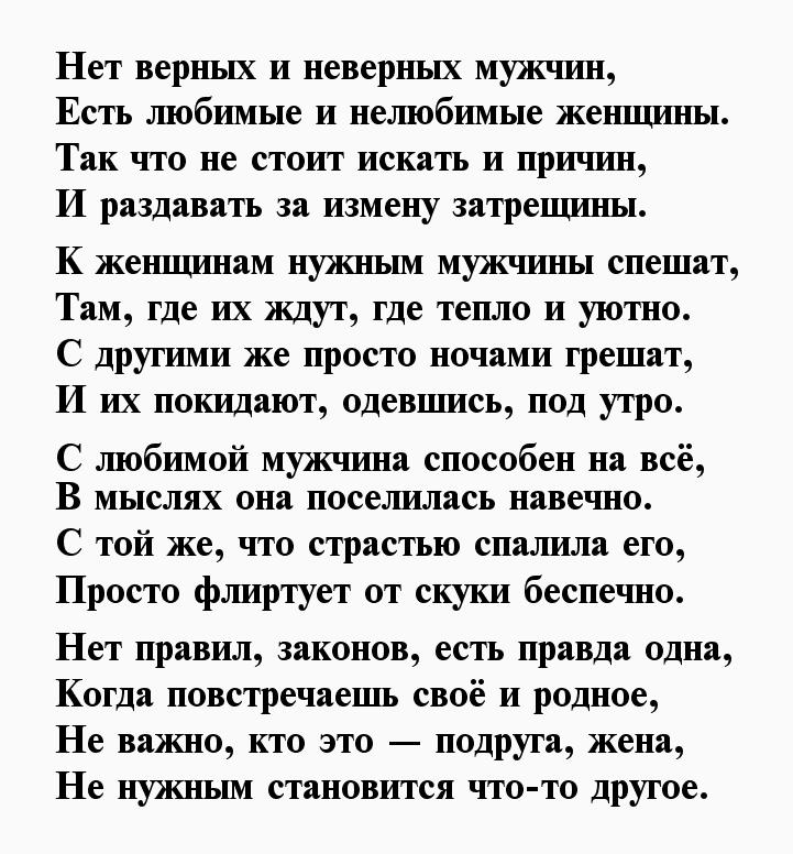 Любить женатого как быть. Стихи о мужчине и женщине. Ситхи мужчина и женщина. Стих мужу об отношениях. Высказывания про любовь с женатым мужчиной.