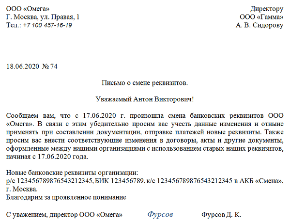 Письмо о смене контактного лица образец - Basanova.ru