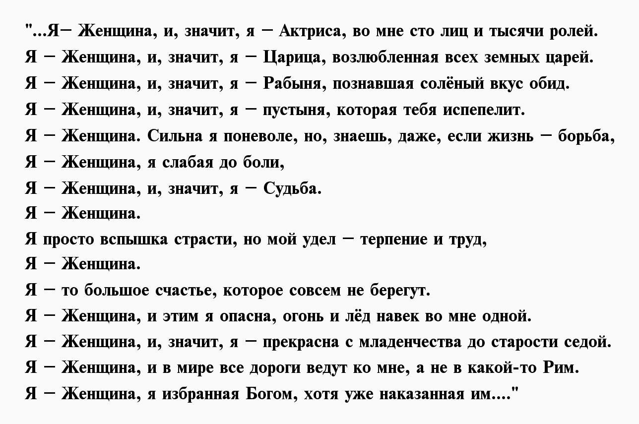 Что значит я. Стих я женщина и значит я актриса. Стихотворение я женщина а значит. Во мне СТО лиц и тысяча ролей стих. Я актриса стихи.