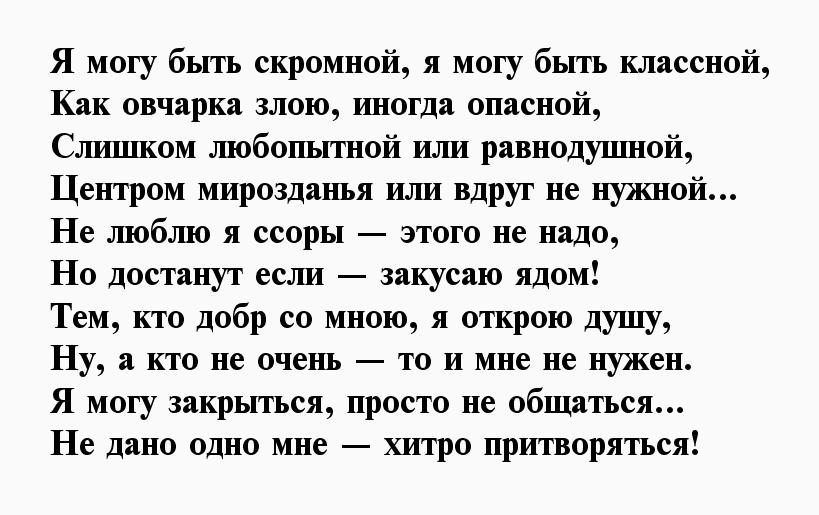 Я просто есть и это классно стихотворение. Стихи о себе любимой. Стих о себе любимом. Стихи самой себе.