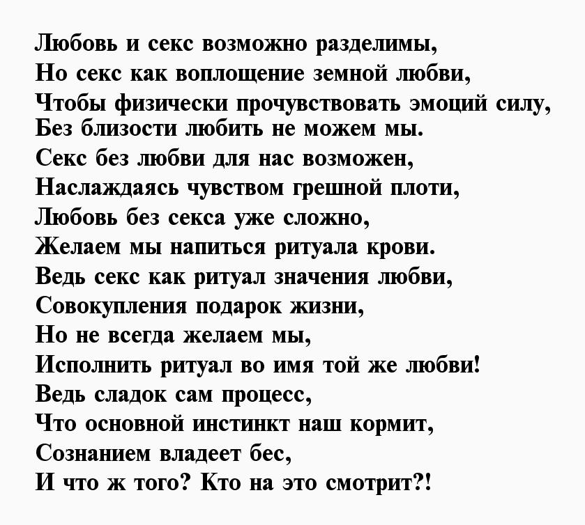 Секс Смс Стихи