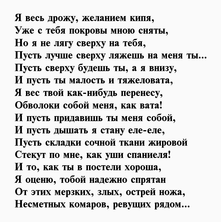 Скачать Стихи Про Секс