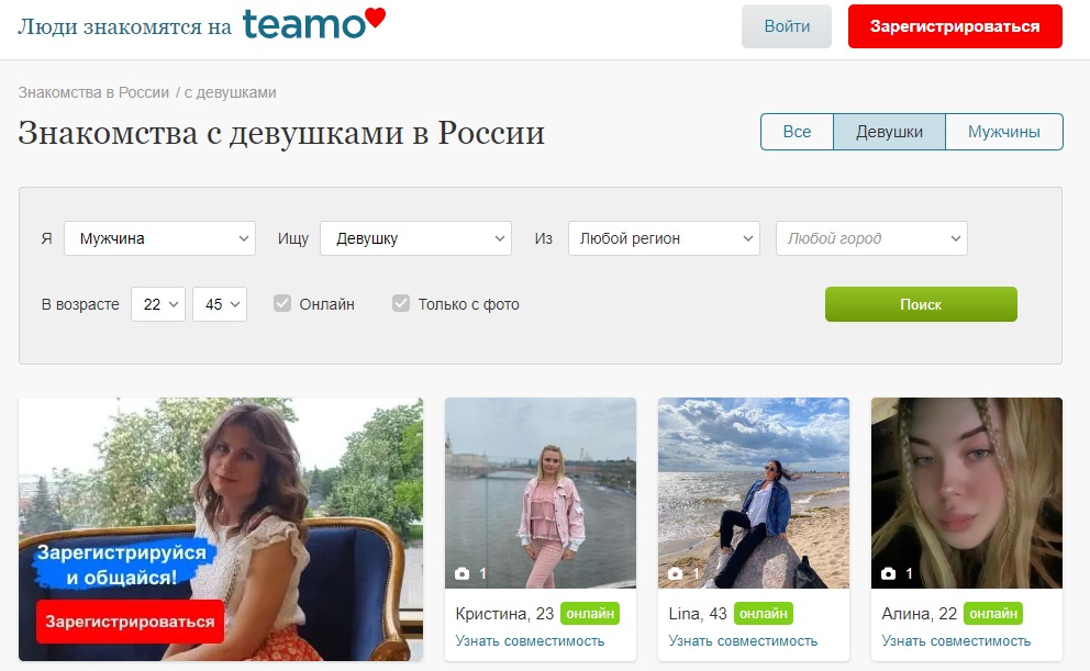 Знакомства с девушками teamo. Теамо. Teamo почта. Европейский Теамо. Как на Тиамо поменять город.