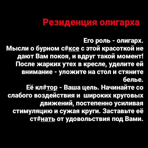 Правила Секса Для Женщин