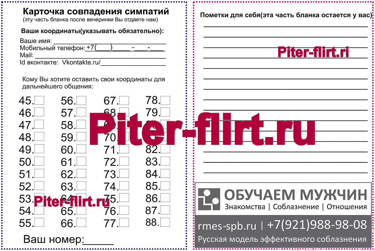 Flirt Ru