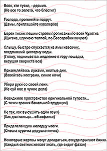 Перевертыши современных песен