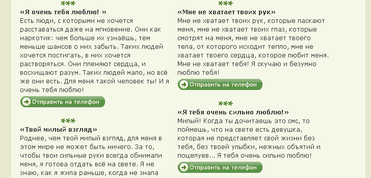 Смс мне хорошо с тобой. Трогательное сообщение парню. Сообщение любимому мужчине своими словами. Короткие смс парню. Приятное смс парню своими словами.