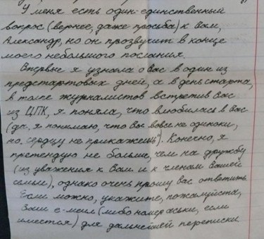 Письмо любимой группы. Письмо девушке о чувствах. Письмо признание в любви мужчине. Письмо парню признание в чувствах. Красивое письмо любимому мужу.