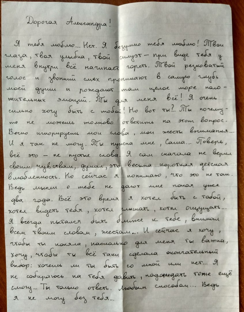 Любовное письмо девушке. Письма девушки своими. Любовное послание. Письма девушки своими. Романтическое письмо.