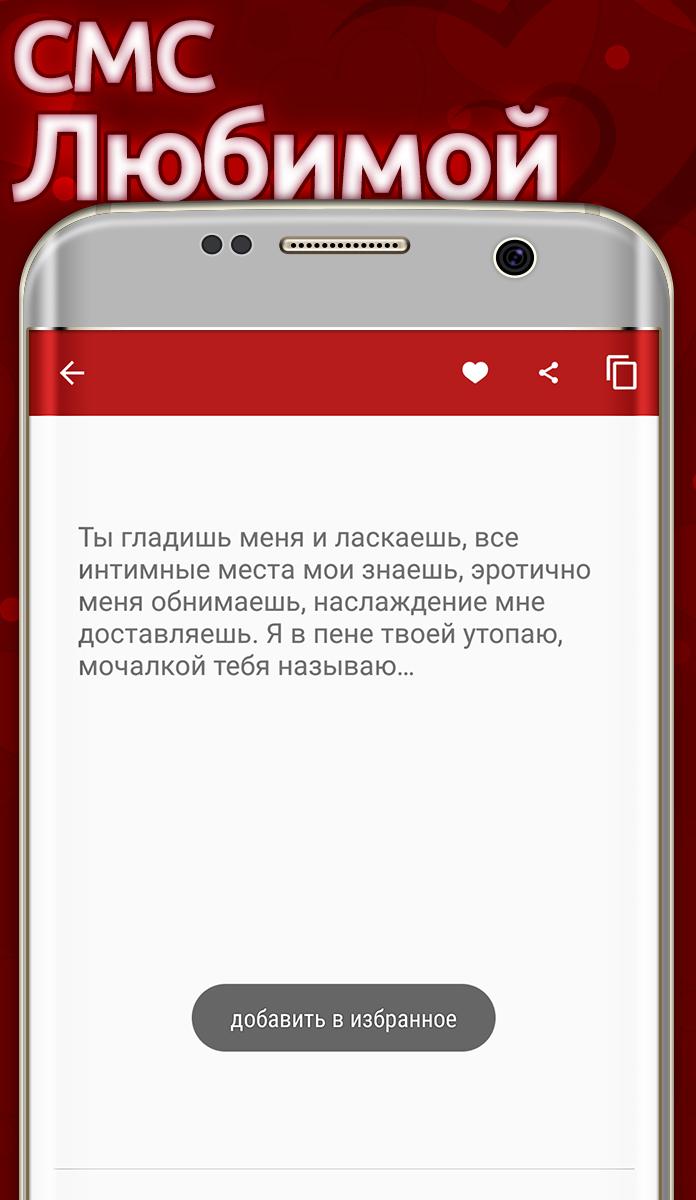 Приятные сообщения любимому мужчине. Любовные смс любимому. Приятное смс любимому. Красивые смс любимому. Красивые смс любимому парню.