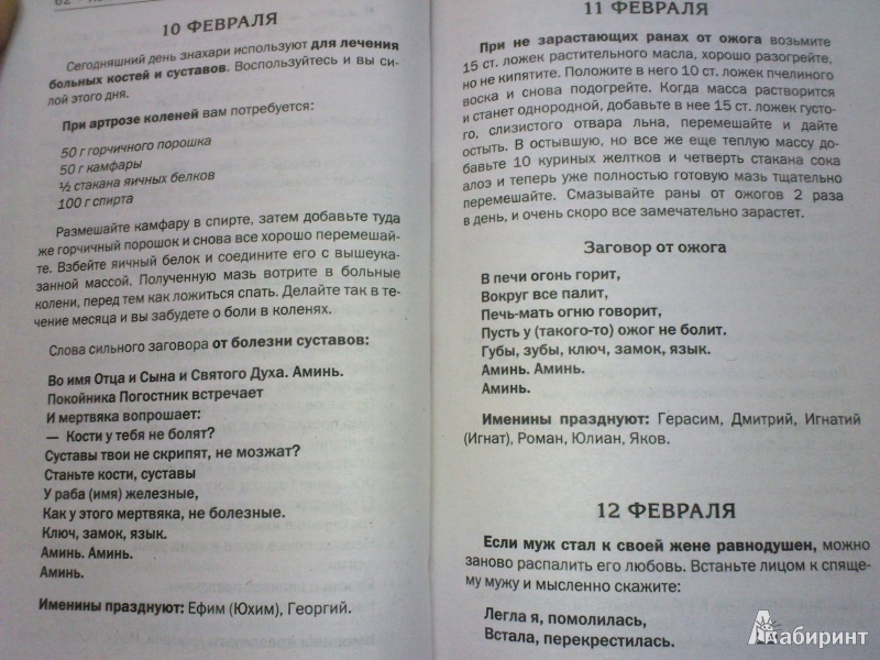 Заговора колена. Заговор от ожогов. Молитвы от ожогов. Заговоры ожогов. Заговор от ожога степановой Натальи.